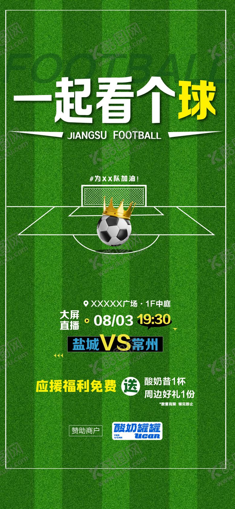 编号：73082106111921009939【酷图网】源文件下载-苏超海报