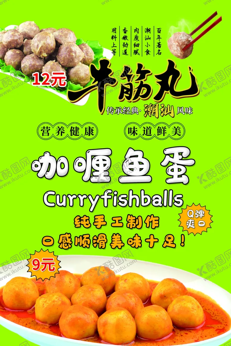 编号：14872002281644009954【酷图网】源文件下载-咖喱鱼蛋
