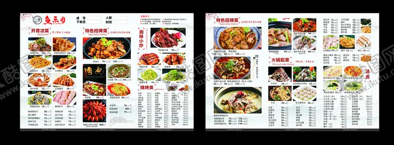 编号：56757601271611294163【酷图网】源文件下载-点菜单