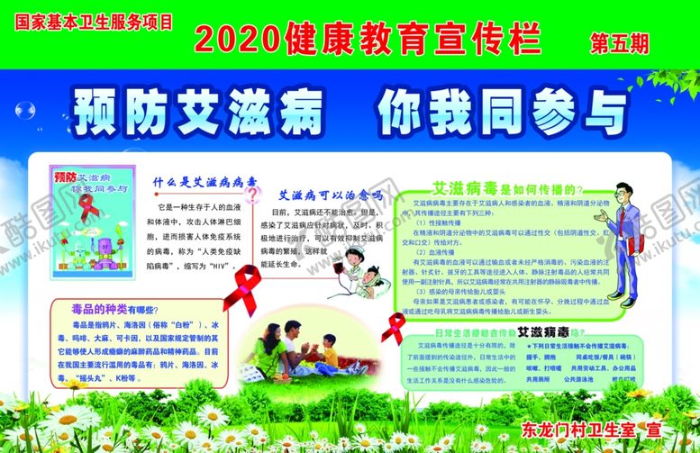 编号：99959607060347193295【酷图网】源文件下载-预防艾滋病你我共同参与