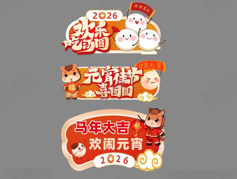 编号：62723204241939587750【酷图网】源文件下载-元宵节手举牌