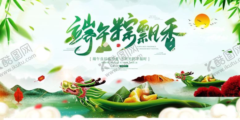 编号：94041804010855301867【酷图网】源文件下载-端午节