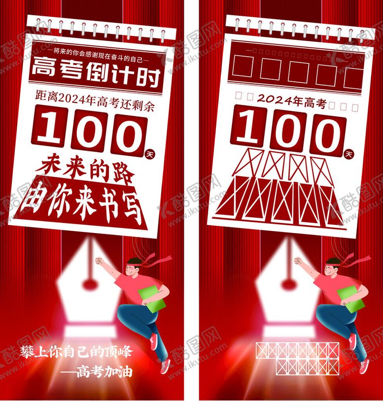 编号：44684104011740156757【酷图网】源文件下载-高考倒计时