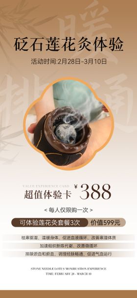 养生价格表海报