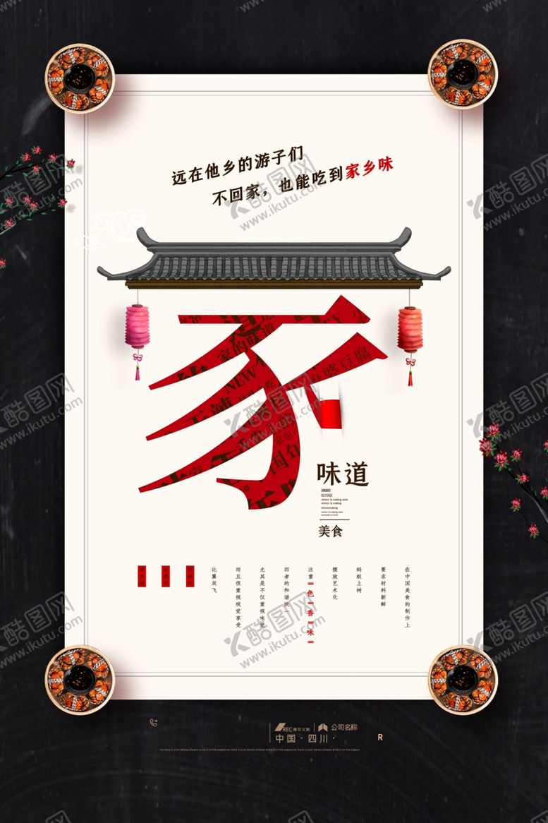编号：97430907141731205205【酷图网】源文件下载-家的味道