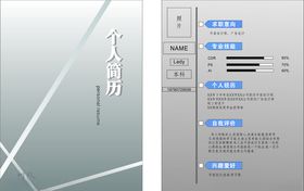 个人简历