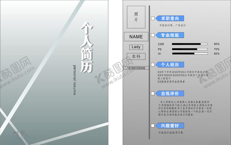 编号：89406510240809366026【酷图网】源文件下载-个人简历