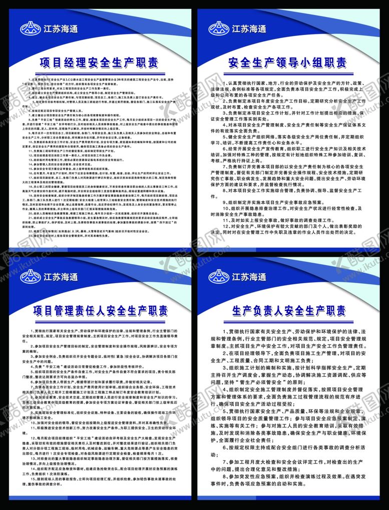 编号：27122709121606494428【酷图网】源文件下载-工地制度