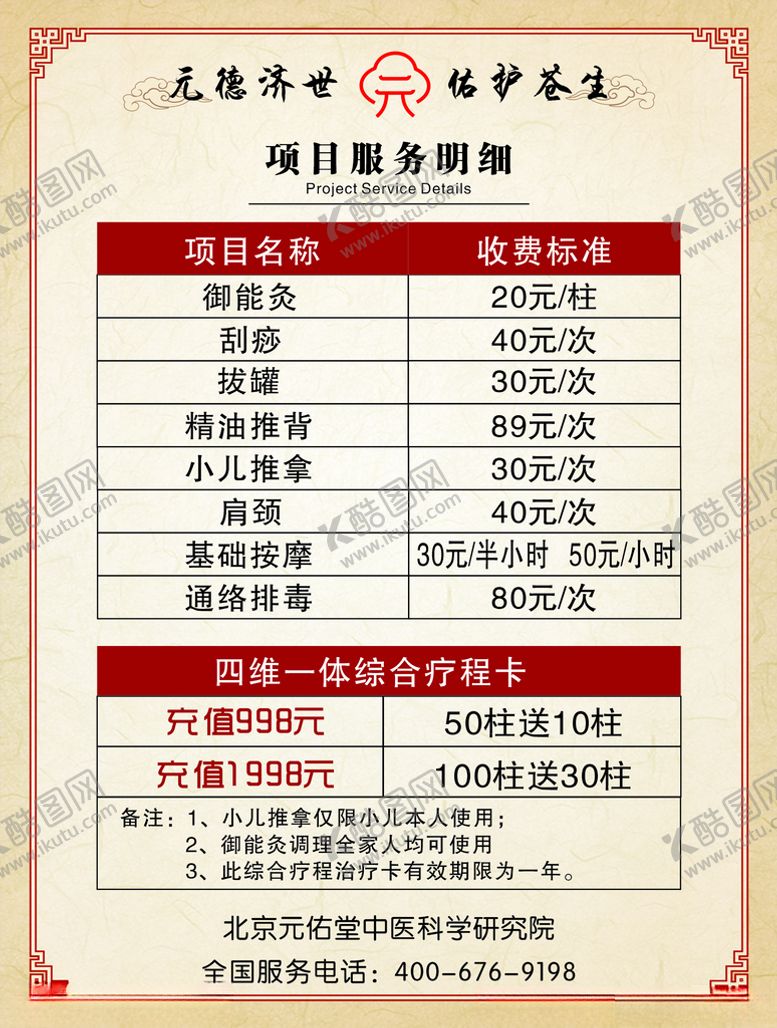 编号：27802503151658173414【酷图网】源文件下载-元佑堂