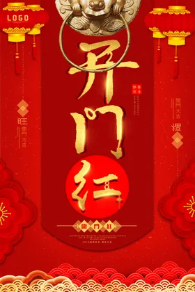 开工大吉2021画面展示奠基