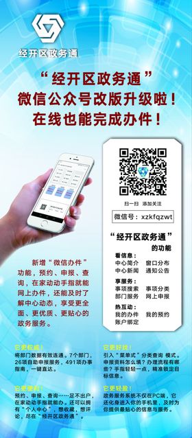 政务通展架