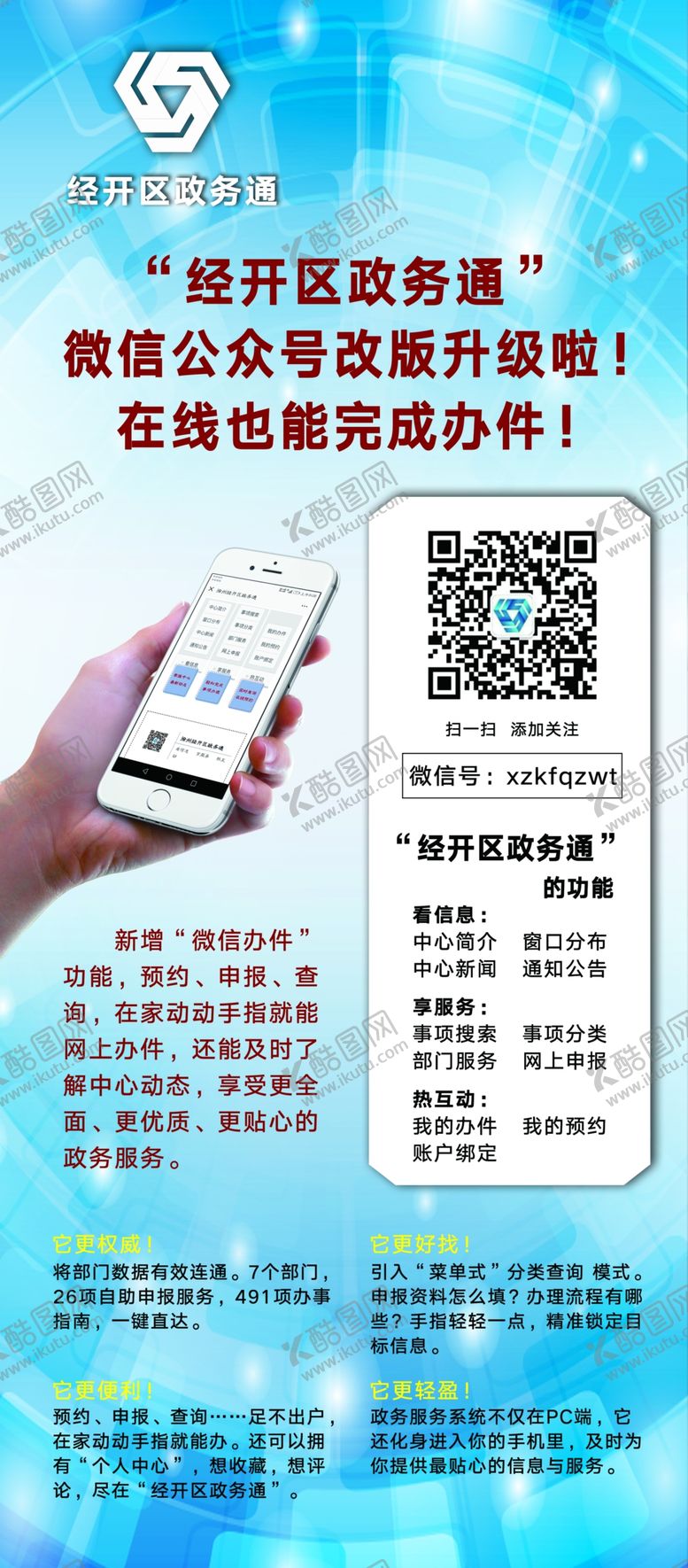 编号：26833606151851403725【酷图网】源文件下载-政务通展架