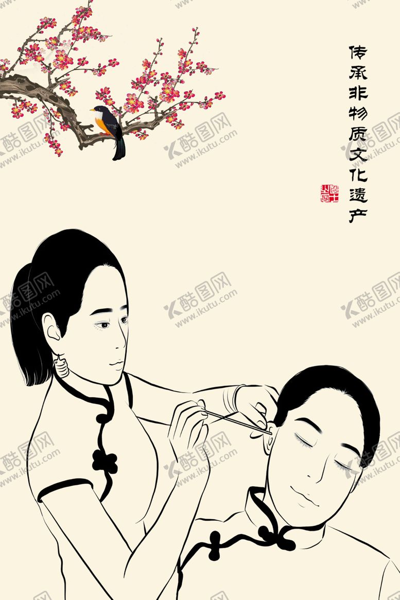 编号：54260305140109052995【酷图网】源文件下载-采耳文化
