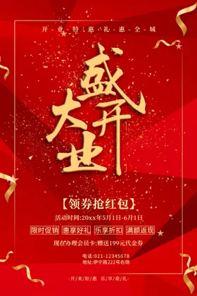 开业大吉海报海报