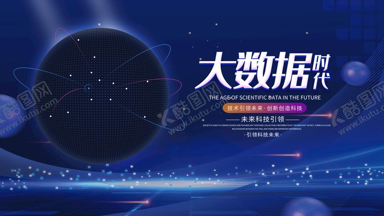 编号：23147610081536020413【酷图网】源文件下载-科技
