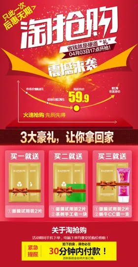 淘抢购详情页