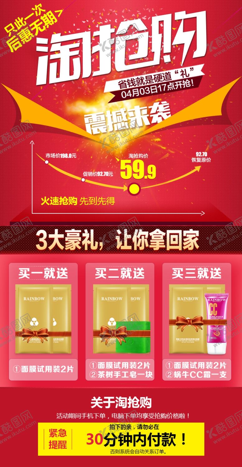 编号：75184510092309312807【酷图网】源文件下载-淘抢购详情页