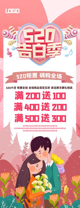 520告白季展架