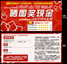 晒图领取红包