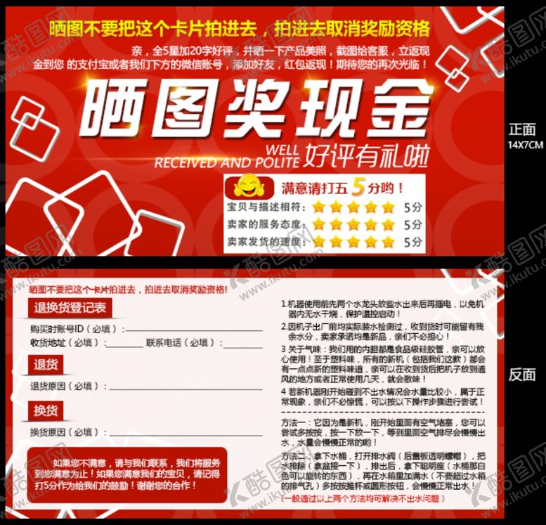 编号：77011010200931105768【酷图网】源文件下载-晒图奖金