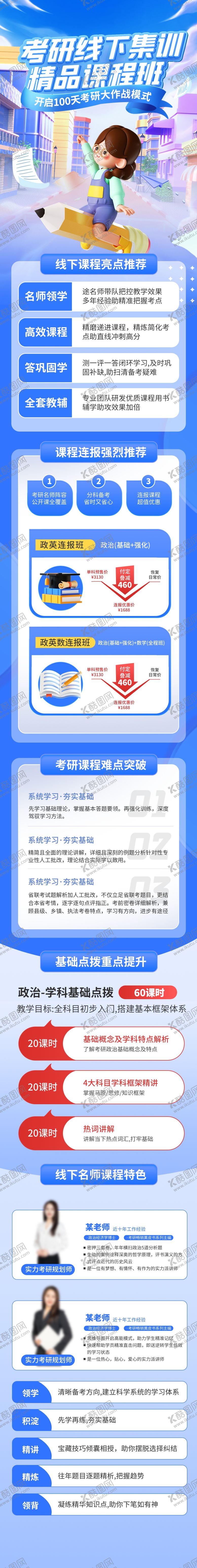 编号：84361909252232147213【酷图网】源文件下载-考研线下集训营信息长图