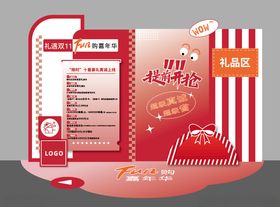 双十一提前抢美陈礼品