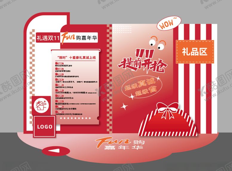 编号：12416311021726333559【酷图网】源文件下载-双十一提前抢美陈礼品