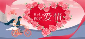 你好爱情