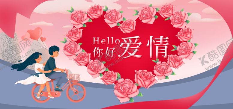 编号：14583910151852276606【酷图网】源文件下载-你好爱情