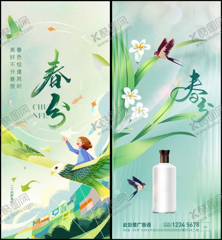 编号：29394005142018307849【酷图网】源文件下载-春分
