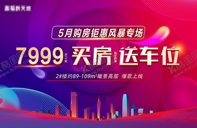 编号：09851609261934439041【酷图网】源文件下载-地产展板