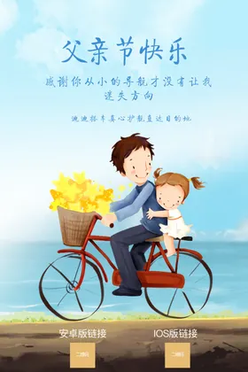 父亲节快乐淘宝插图海报爱如山