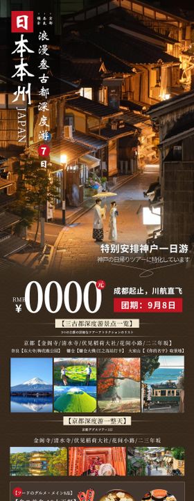 日本漫游本州5晚6旅游详情页