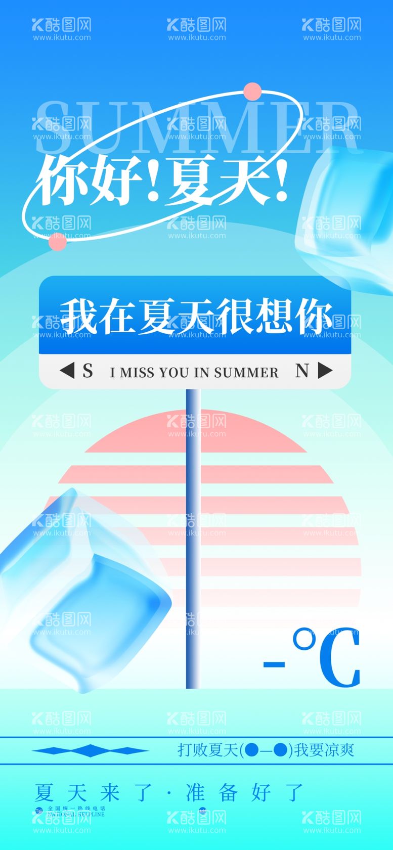 编号：92589802132359047607【酷图网】源文件下载-你好夏天