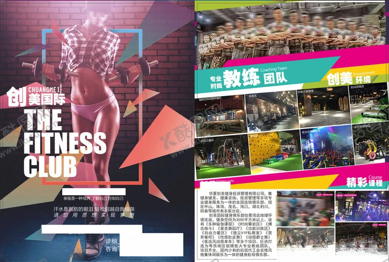编号：15912401121527434870【酷图网】源文件下载-国际健身俱乐部宣传单
