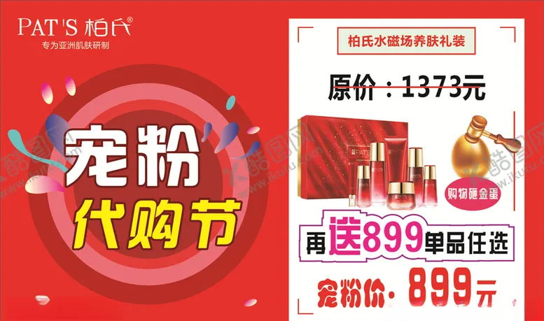 编号：29839706300153532353【酷图网】源文件下载-宠粉代购节