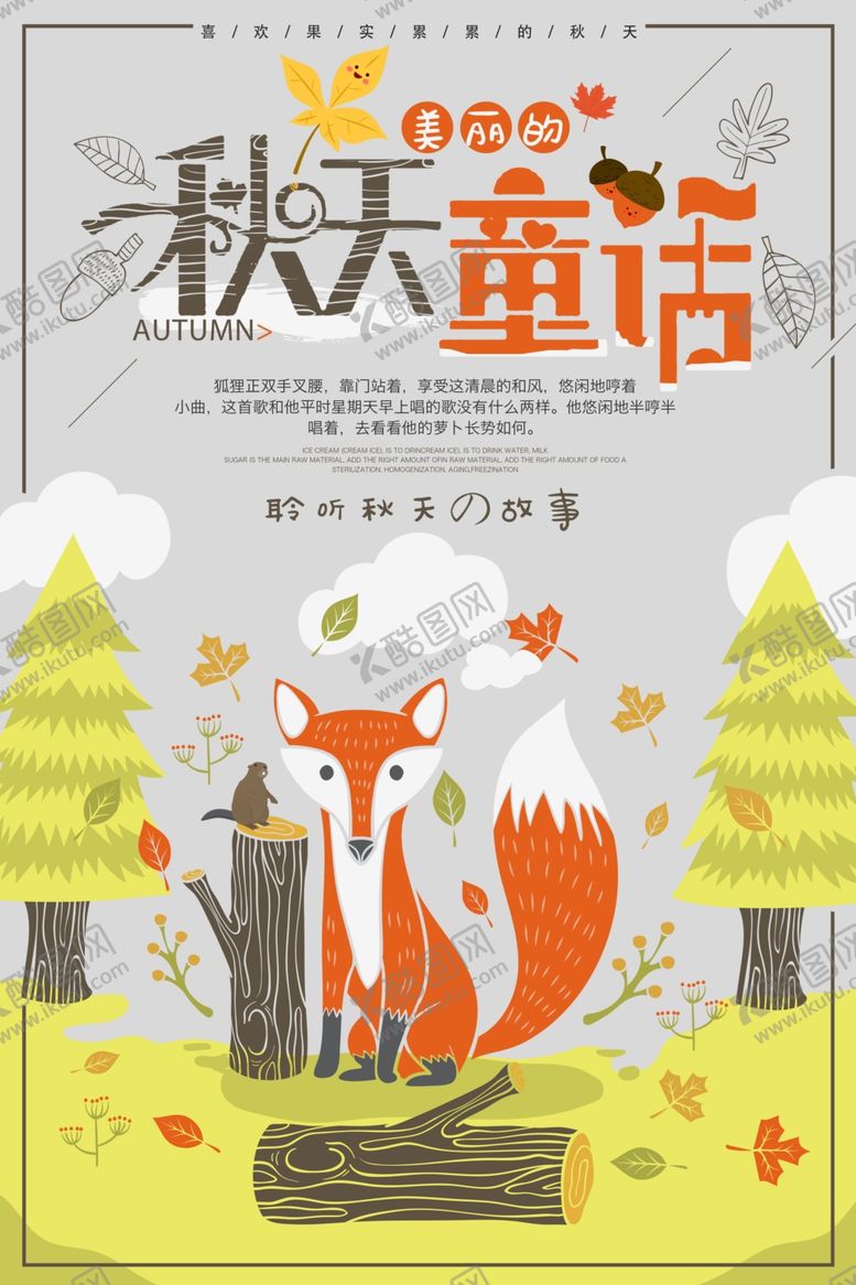 编号：17604206271607424935【酷图网】源文件下载-秋天童话