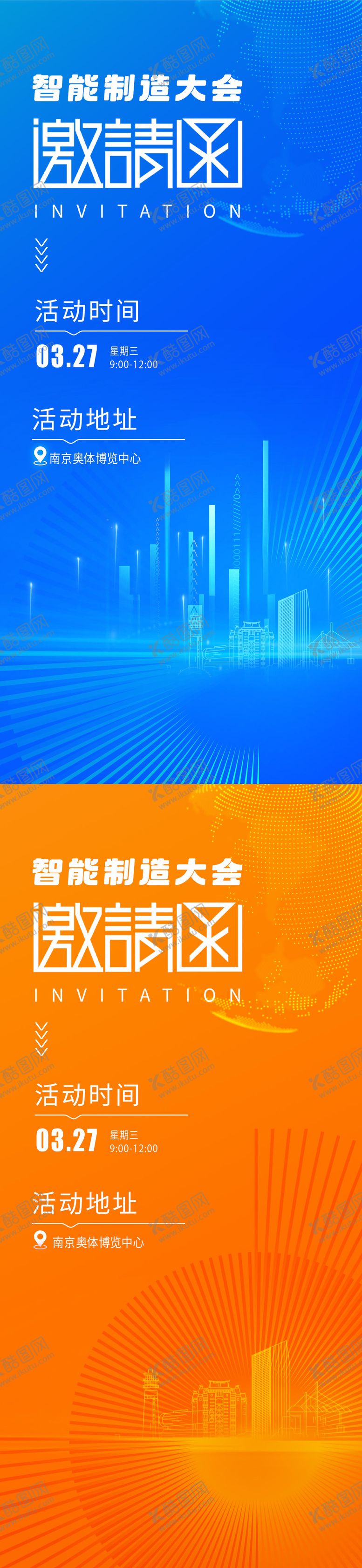 编号：91091012022037119438【酷图网】源文件下载-智能制造科技邀请函海报
