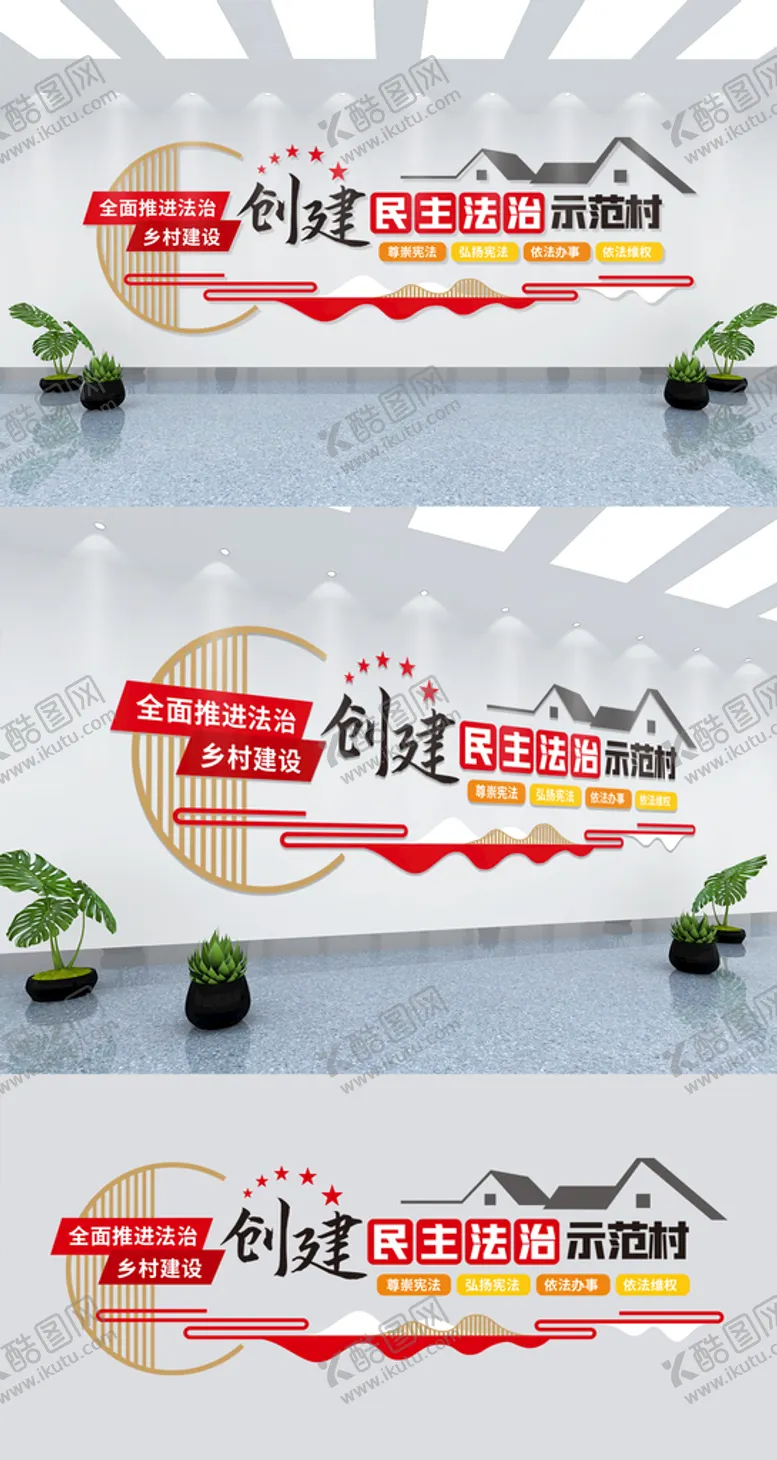 编号：10537909240653008136【酷图网】源文件下载-法治示范村乡村党建文化墙
