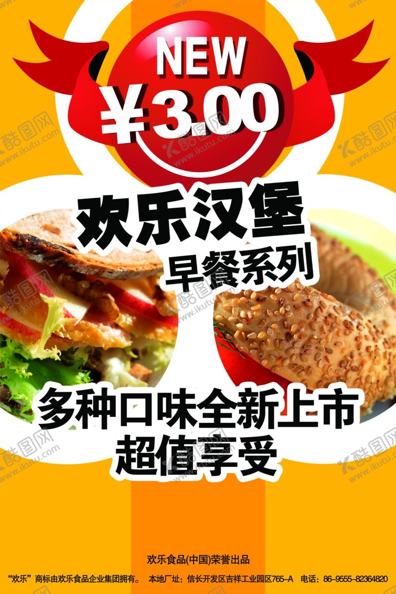 编号：85400110071003374601【酷图网】源文件下载-汉堡新品上市促销