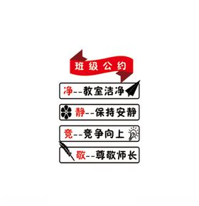 班级公约