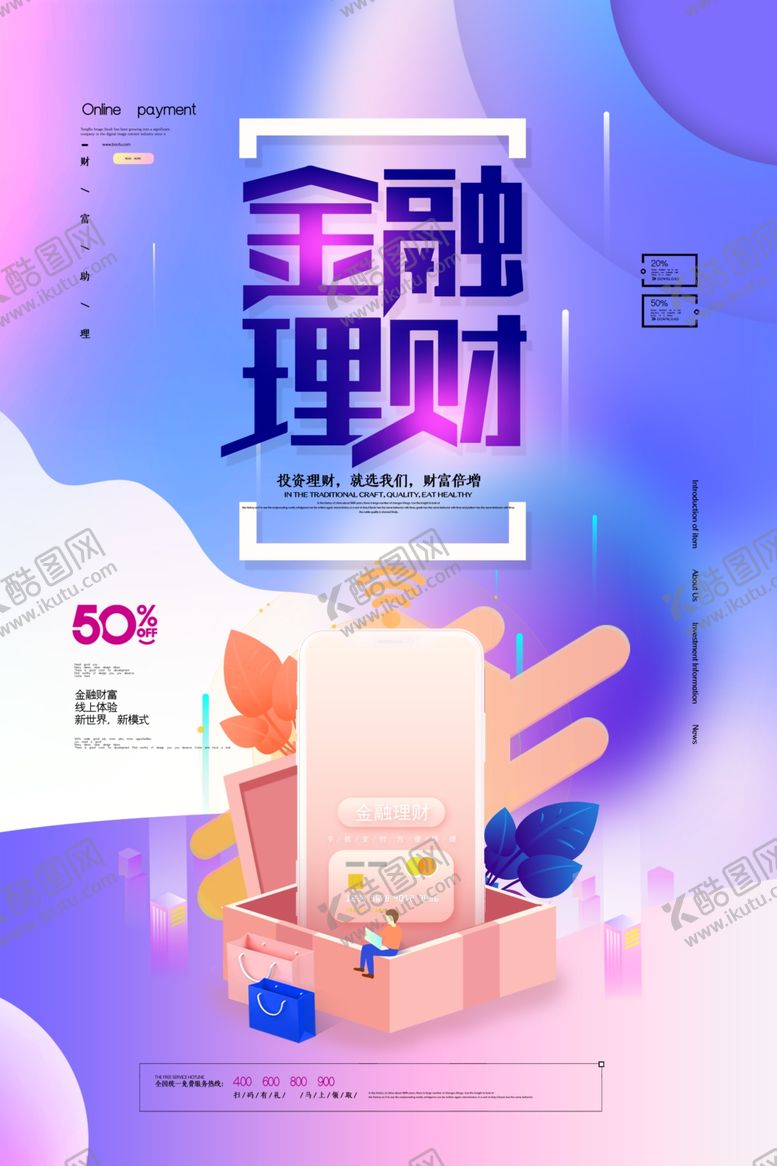 编号：60080309211235187155【酷图网】源文件下载-理财