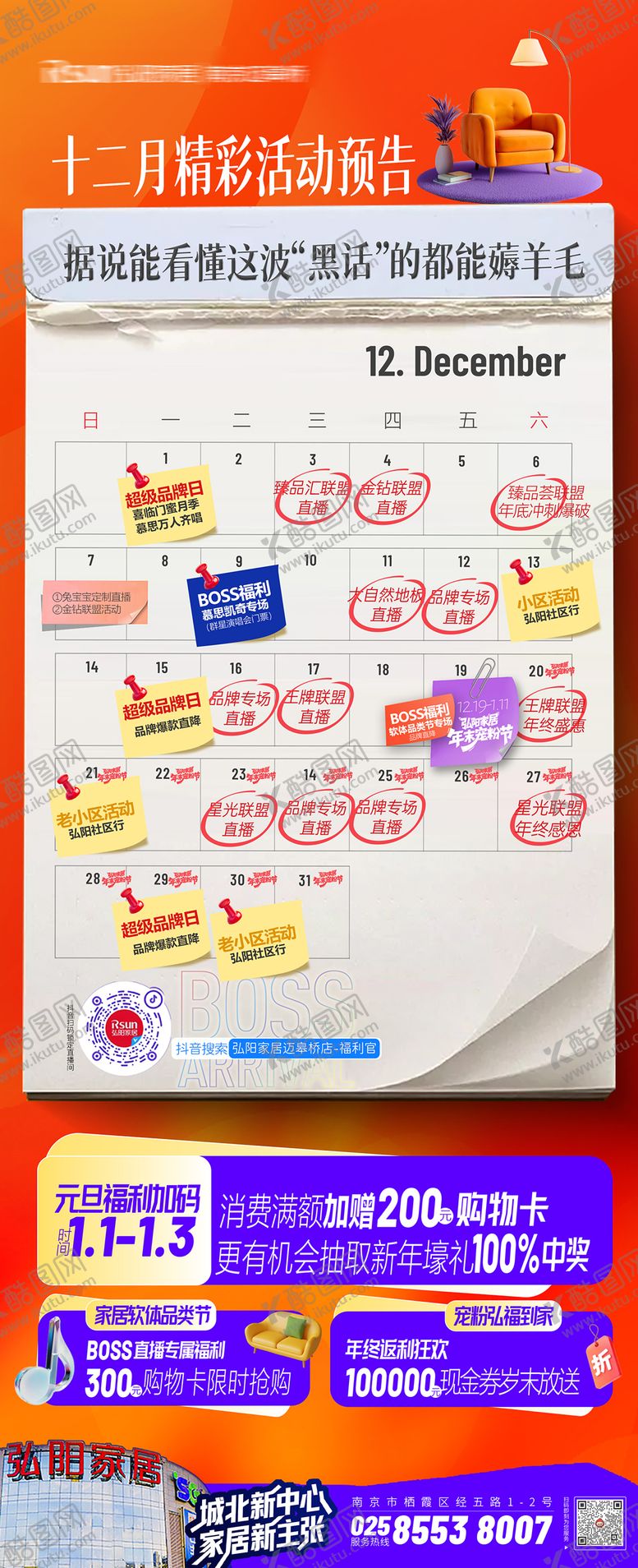 编号：78434412081810156521【酷图网】源文件下载-十二月营销活动预告海报