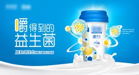 酸奶益生菌宣传banner