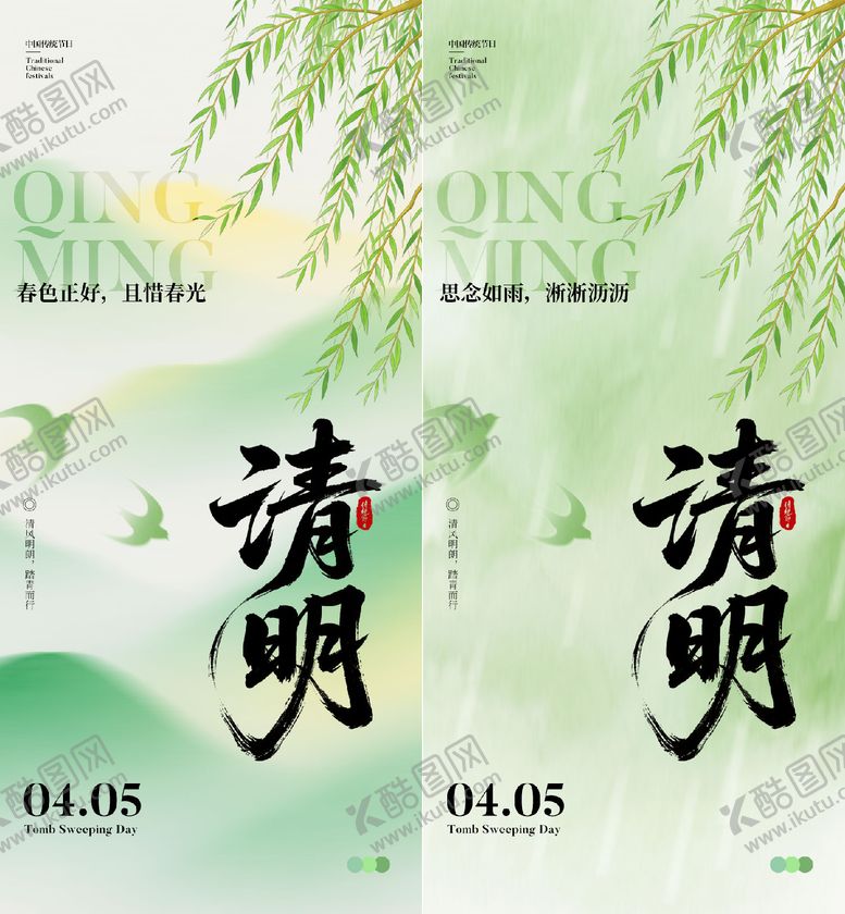 编号：23738803250208247921【酷图网】源文件下载-清明节海报