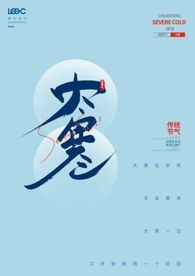 编号：79286309241745189542【酷图网】源文件下载-大寒原创艺术字