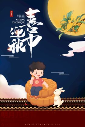 商业中秋节活动门头 