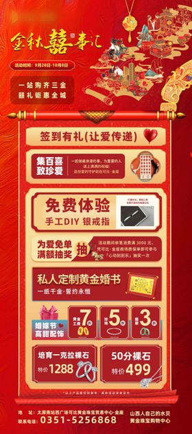 喜庆珠宝活动展架