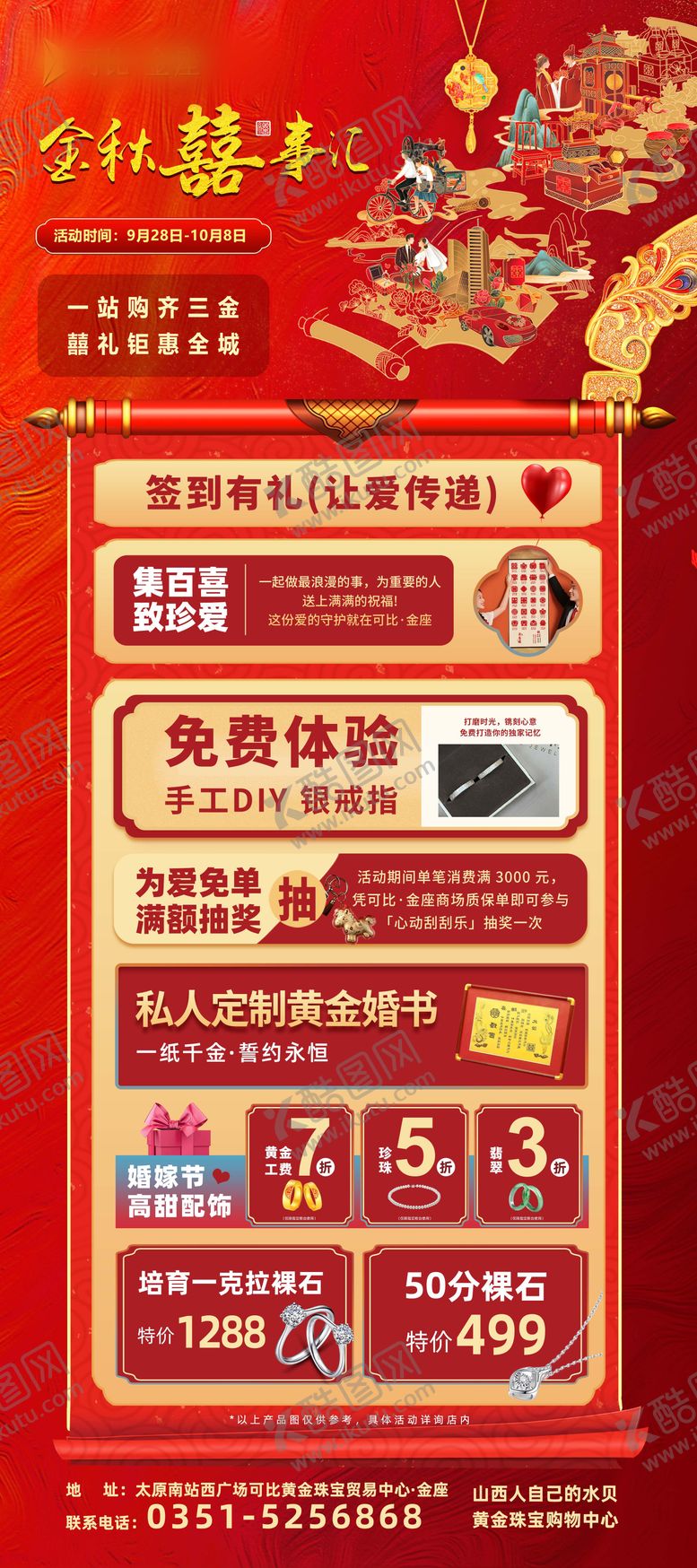 编号：20977407030943109094【酷图网】源文件下载-喜庆珠宝活动展架