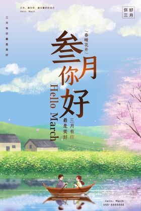 你好春天